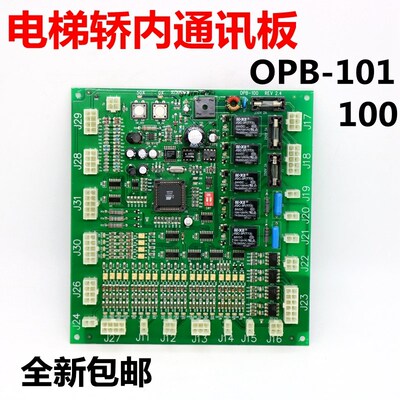 电梯配件LG星玛电梯轿厢内通讯板轿顶板OPB-100 OPB-101 A3J19906