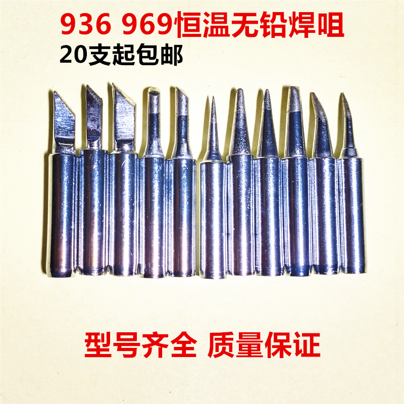 936A  936 969焊台通用电烙铁头  60W无铅环保焊咀 恒温烙铁咀