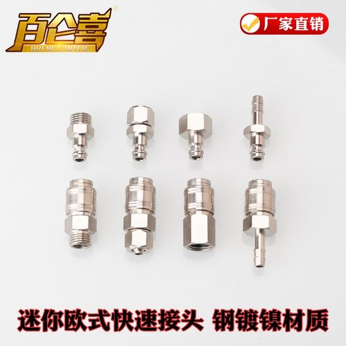 【Brency-Inter】迷你欧式铜镀镍风动工具空气PU气管气泵快速接头
