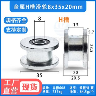 金属H槽轴承滑轮滚轮导轮铁轮镀锌防锈凹槽轮滑轮8*35*20mm