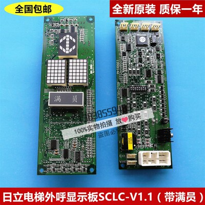 日立外呼外召电子板PCB显示板单双显SCLC-V1.1 图号:13501146