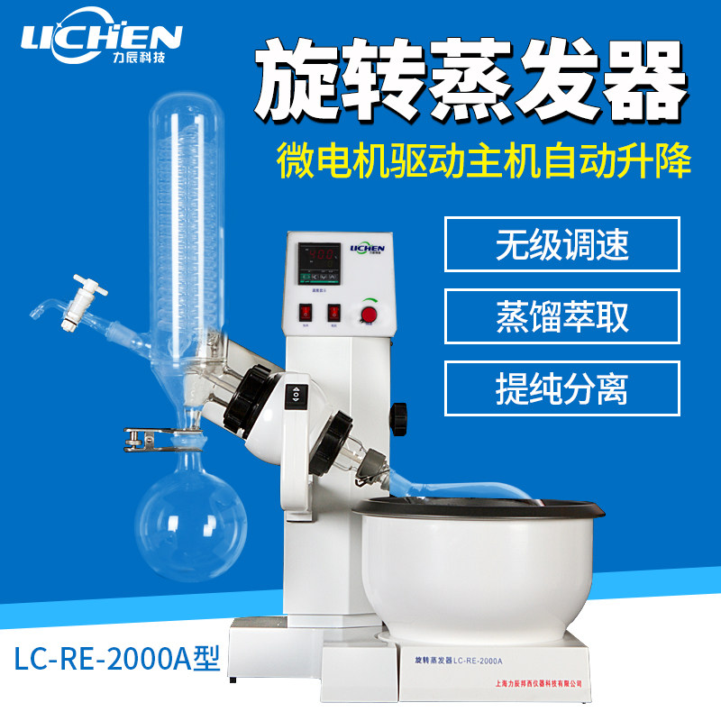 力辰科技旋转蒸发器RE-2000A实验室3升5升大容量蒸馏器旋转蒸发仪