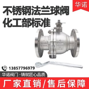 2009DN100 16P化工部标准国标T20592 304 316L不锈钢法兰球阀41F