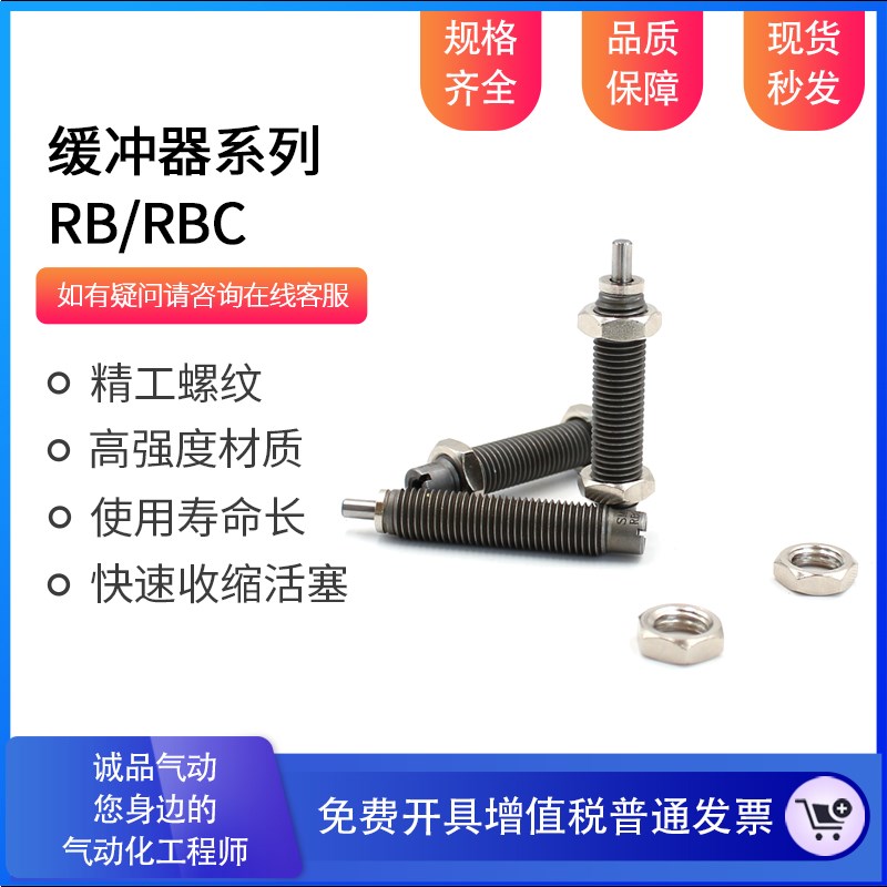 油压液压缓冲器RBC0806 RB1007/1412/2015/0806/2015S气缸阻尼