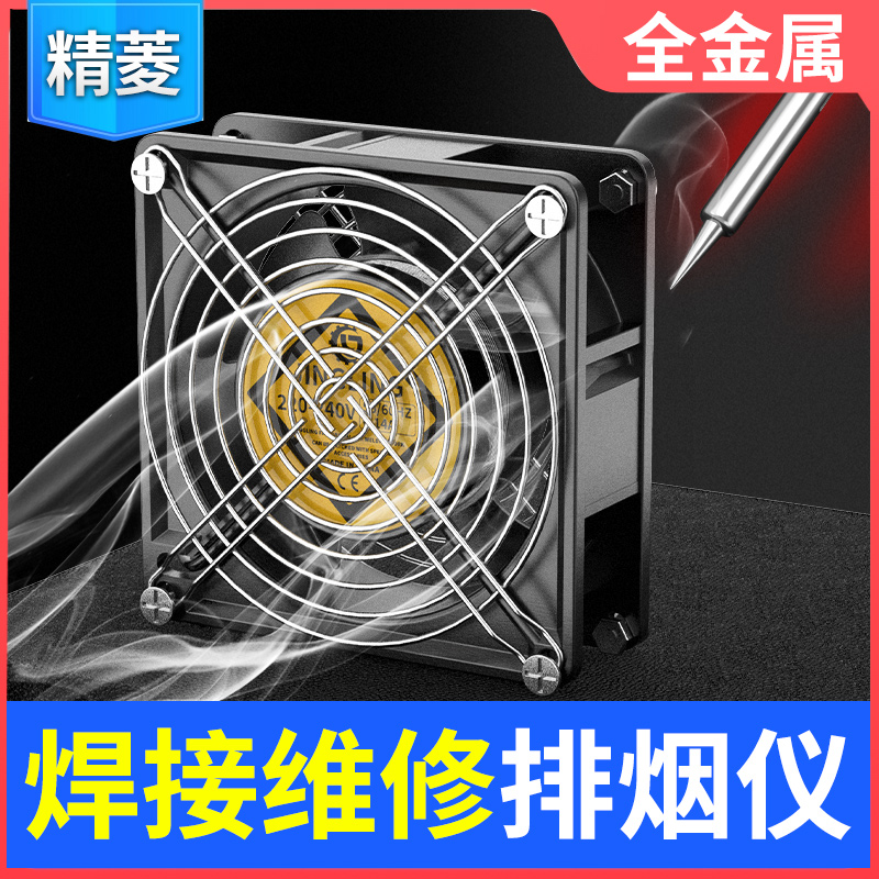 焊锡吸烟机排风扇烙铁焊接小型工业排烟风扇抽烟机抽风机吸烟仪