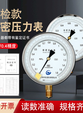 YB-150精密压力表水压表天然气压表0.4/0.25级0-0.6//1.0/1.6/2.5