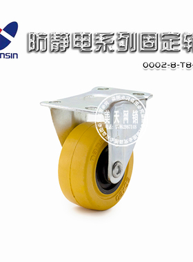 nansin南星脚轮2寸防静电橡胶静音定向轮50mm  0002-8-T8-EE F-50