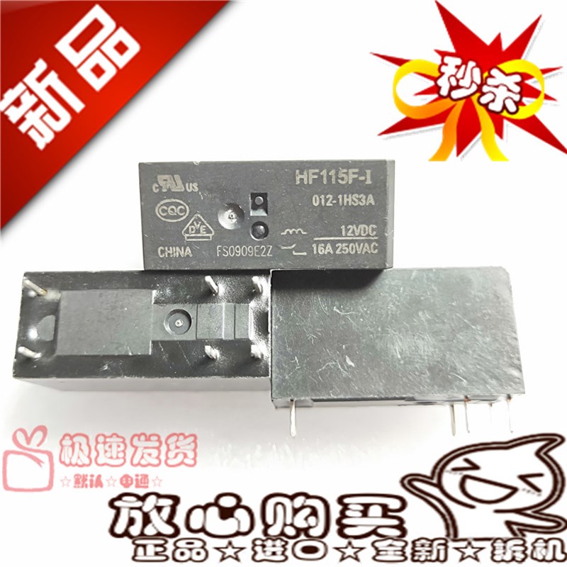 现货JQX-115F-I 012-1H3A 1HS3A全新散装 HF115F继电器 6脚 16A