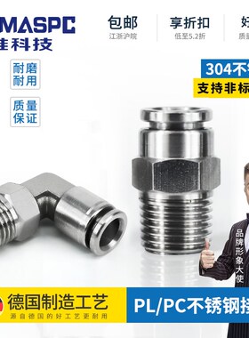 304/316L不锈钢气管快速快插直通PC8-02 PL4-M5弯通螺纹直角接头