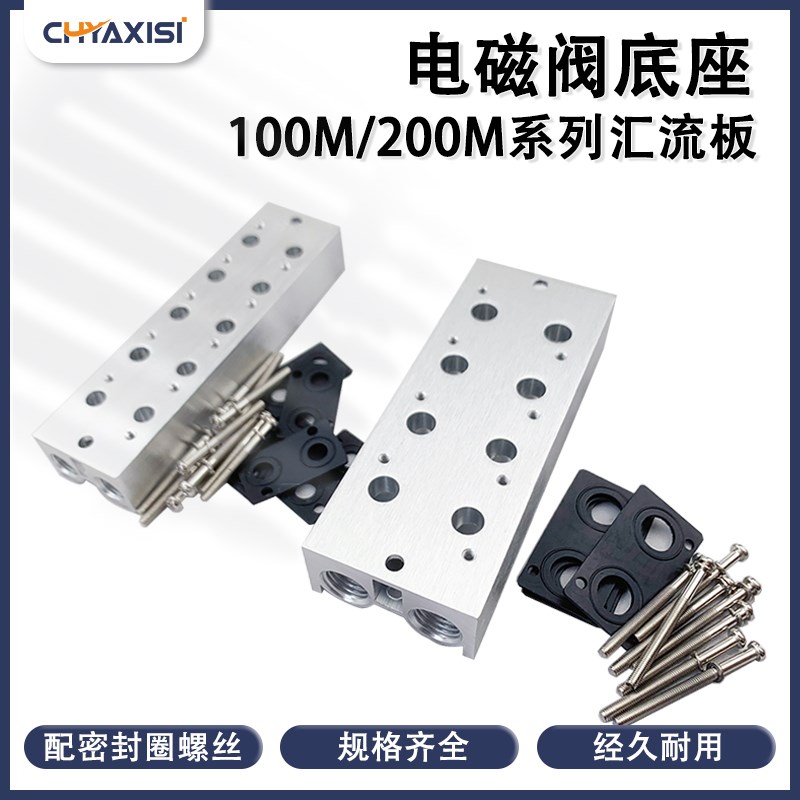 3V210电磁阀底座连接汇流排3V100M/200M-2F4F7F3F6F8F9F5位汇流板