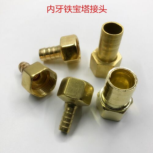 铁内牙宝塔接头2分4分1/2插管8 10 12 14 16 19内丝宝塔咀水嘴