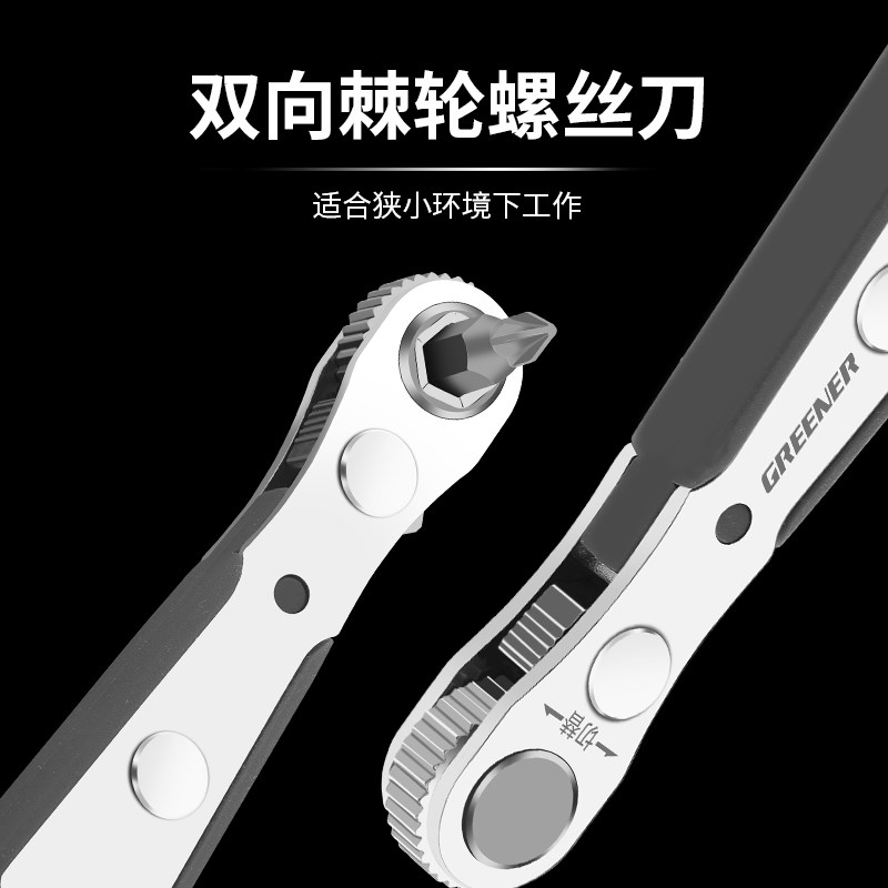 绿林螺丝刀套装双向多功能直角棘轮螺丝批十字一字起子短批头组套