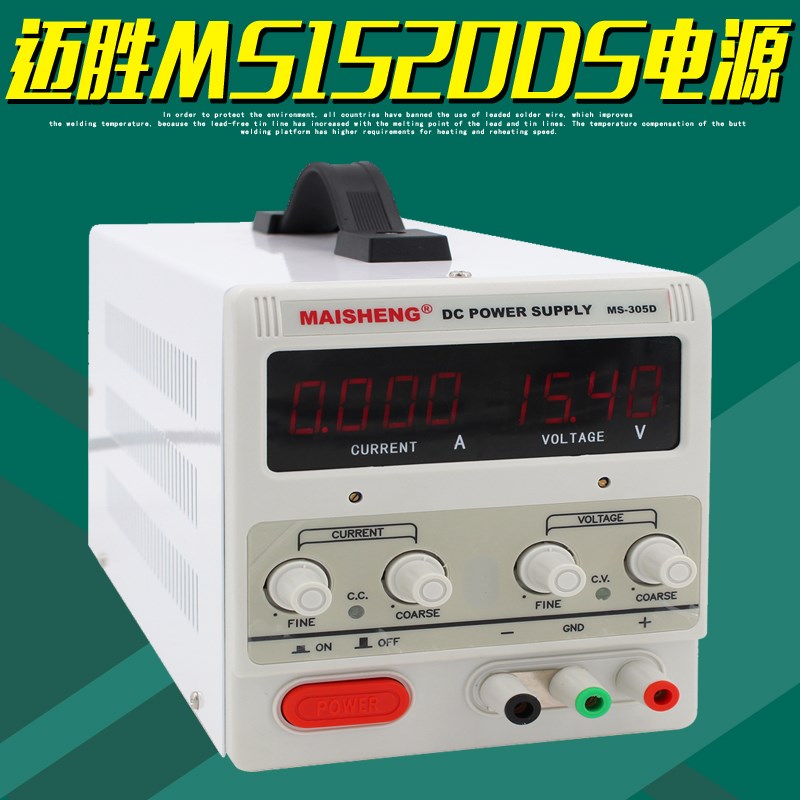 MAISHENG迈胜MS1520DS直流稳压电源15V20A四位数显可调开关供电器