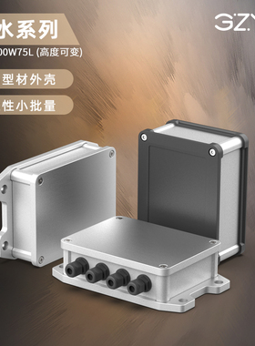 永锢100*75防水仪表铝盒子铝型材接线盒铝合金电源控制器壳体L01