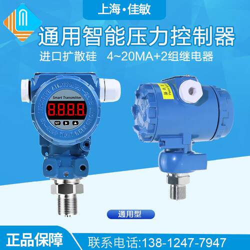 YBK2088智能数显压力控制器 隔爆 防爆型压力开关 报警控制变送器