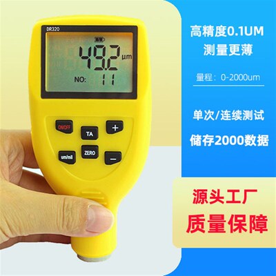 东如DR320330油漆涂层镀锌层测厚仪磁性涡流两用高精度涂料漆膜仪