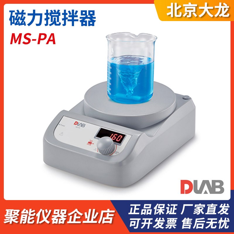 北京大龙MS-PA/MS-PB磁力搅拌器搅拌机数显