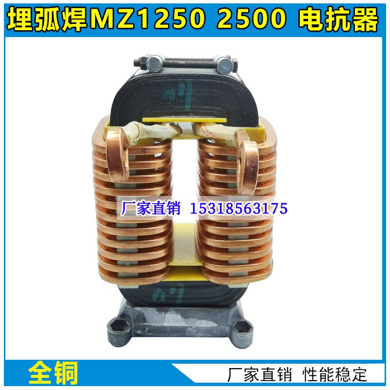 埋弧焊机 MZ1250 2500 电抗器 全铜 维修配件  逆变焊机