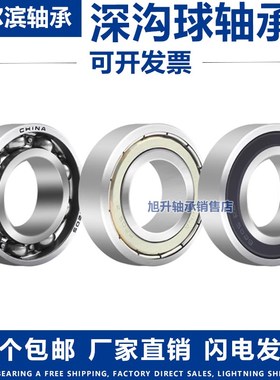 哈尔滨高速轴承61914 61915 61916 61917 61918 61919 61920ZZ RS