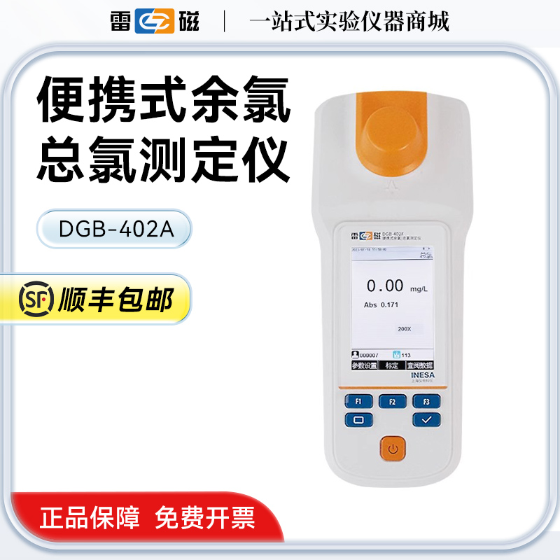 上海雷磁DGB-402A/403F便携式余氯检测仪总氯二氧化氯测定仪分析