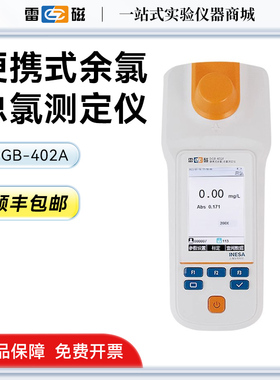 上海雷磁DGB-402A/403F便携式余氯检测仪总氯二氧化氯测定仪分析