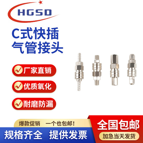 C式快速接头气泵气动配件PU气管8mm空压机快插公母头SP PP PM 20