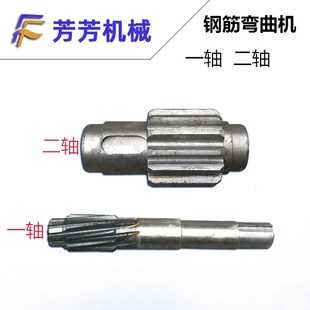 弯曲机配件 40型新弯曲机一轴 齿轮轴 大轴二轴 芳芳机械 长轴