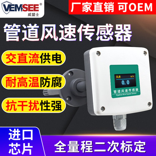 管道风速传感器变送器耐高温耐腐工业管通道风速监测RS485风速仪