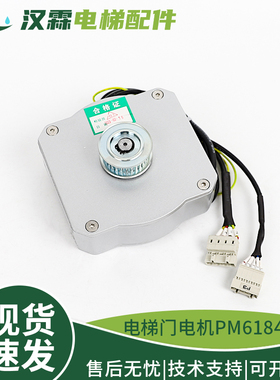 电梯门电机马达DO3000永磁同步电动机PM61842D适用西子奥的斯配件