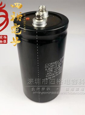 DCMCE1670 400V6800UF 6800uf 400VDC 变频器电解电容 进口现货