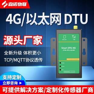 4g模块dtu无线通信物联网透传485通讯gprs设备远程控制监控plc