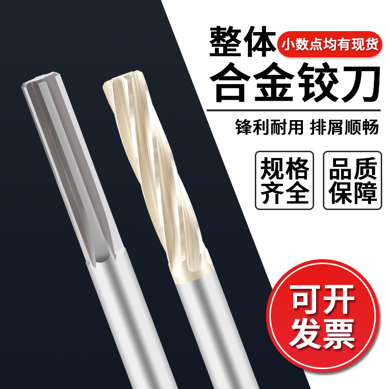 机用直柄合金铰刀h7镶合金钨钢螺旋铰孔刀定做加长绞刀加长小数点