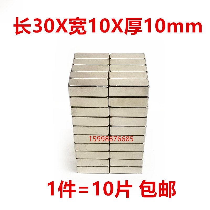 F30x10x10mm稀土永磁王 钕铁硼 强力磁铁 强磁 吸铁石 长方形