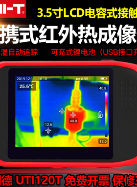 优利德UTi120T便携式口袋红外热成像仪高清电容触摸屏红外测温仪