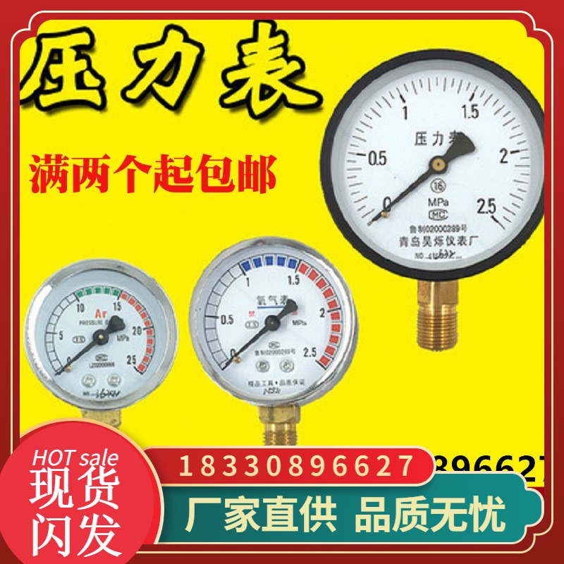 氧气压力表 氧气表 乙炔减压器减压阀单表 氩气丙烷表头配件Y-60