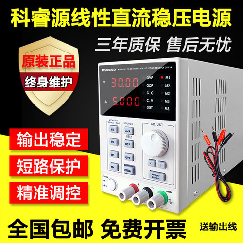 KORAD科睿源直流可调稳压电源KA3005D/P线性可编程60V5A30V10维修