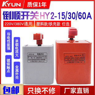 60倒顺开关 K03正反转控制器三相380V单相220V搅拌电机 HY2