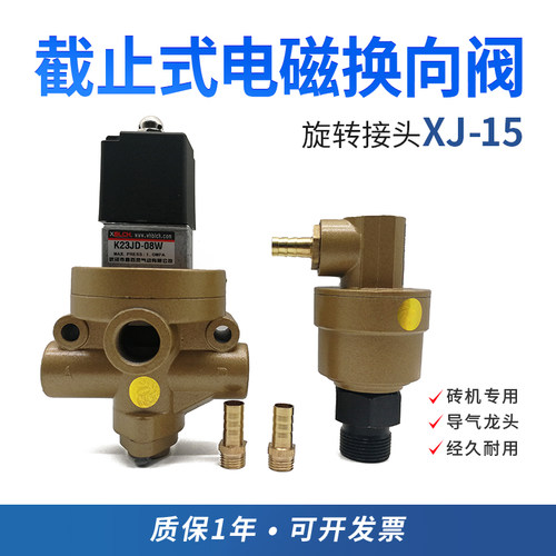 真空砖机配件旋转接头XJ-15导气龙头K23JD-08W气动离合器换向阀