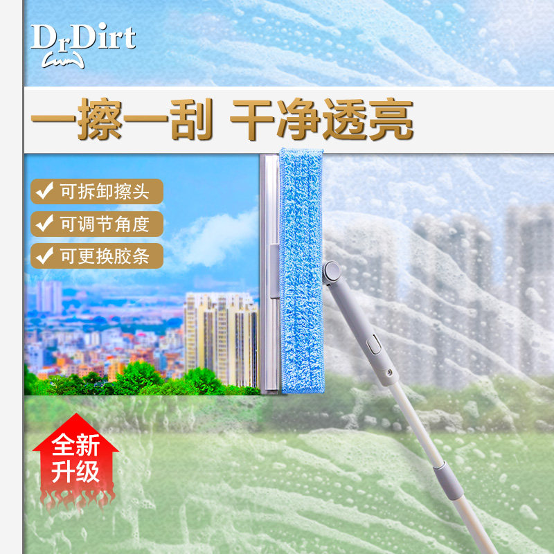 Drdirt擦玻璃神器家用洗刮一体伸缩杆清洁工具保洁专用高层刮水器