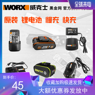 威克士12V20 伏洗车机电钻锂电池转换快速智能闪充大小脚板充电器