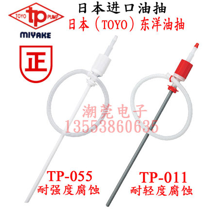 原装日本东洋大油抽TOYO手动塑料TP-055耐酸碱大油抽耐腐蚀抽油泵