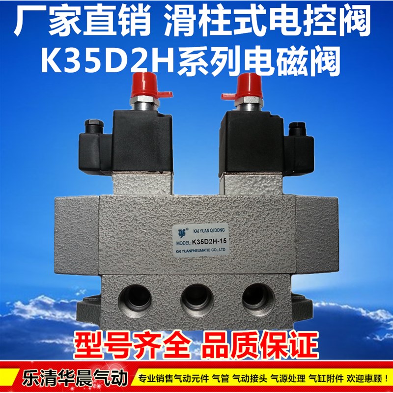 K35D2H-8滑柱式电控阀K35D2H-10 K35D2H-15 K35D2H-20/-25电磁阀
