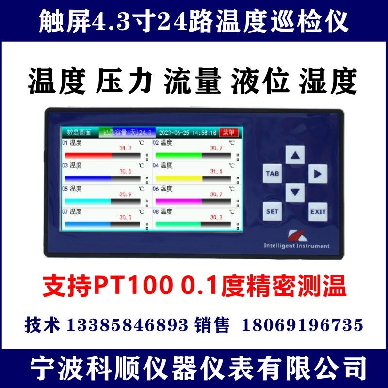 24路温度巡检仪多路8 4 6 12 18 24 手机APP通讯RS485 ModbusRtu