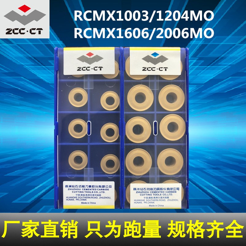 株洲数控圆头形铣削刀片RCMX1003 1204 2006 1606MO R5 R6 R8 R10