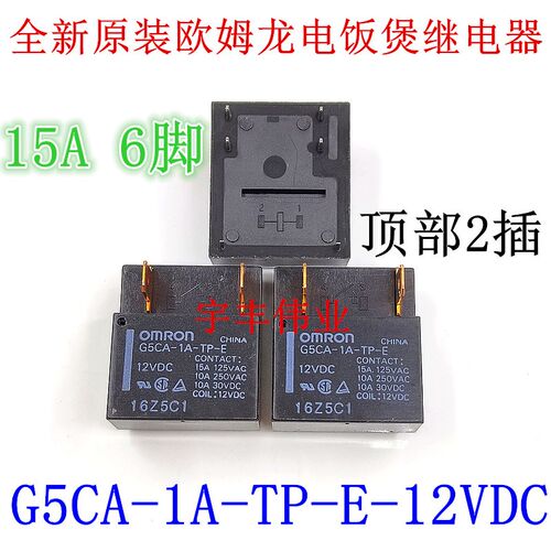 全新原装 G5CA-1A-TP-E-12VDC 宏发电饭煲继电器 15A 12VDC 4脚