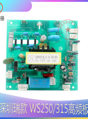 瑞玲款TIG WS 250 315 400 等离子引弧高压板 逆变焊机高频引弧板