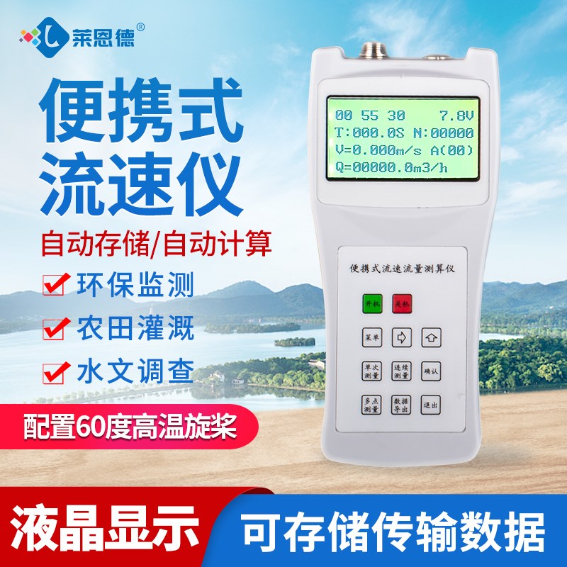 便携式流速仪LS300A河道水库手持螺旋桨水流计多普勒测量LS1206B
