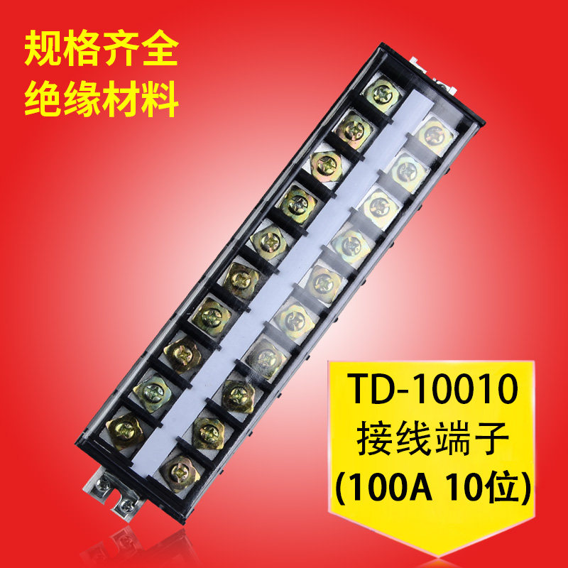 TD-10010接线端子排10位组合导轨式大电流配电箱并线插接座连接器