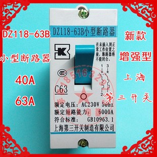 银点230V 上海第三小型断路器DZ118 40A63A 空开 配电箱保护 63B