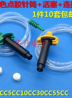 1件10套价黑色点胶针筒3/5/10/30/55CC点胶机防紫外线针筒连接器
